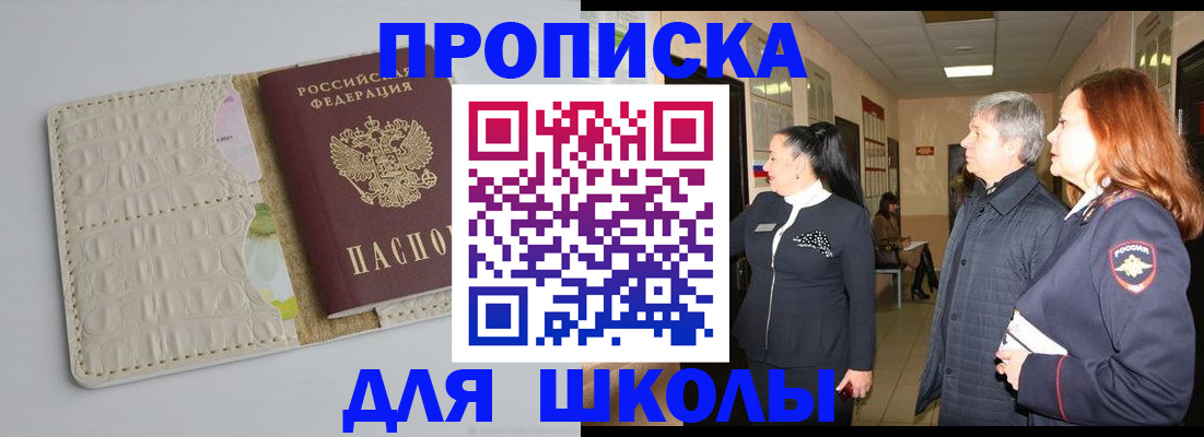 временная прописка в Славгороде