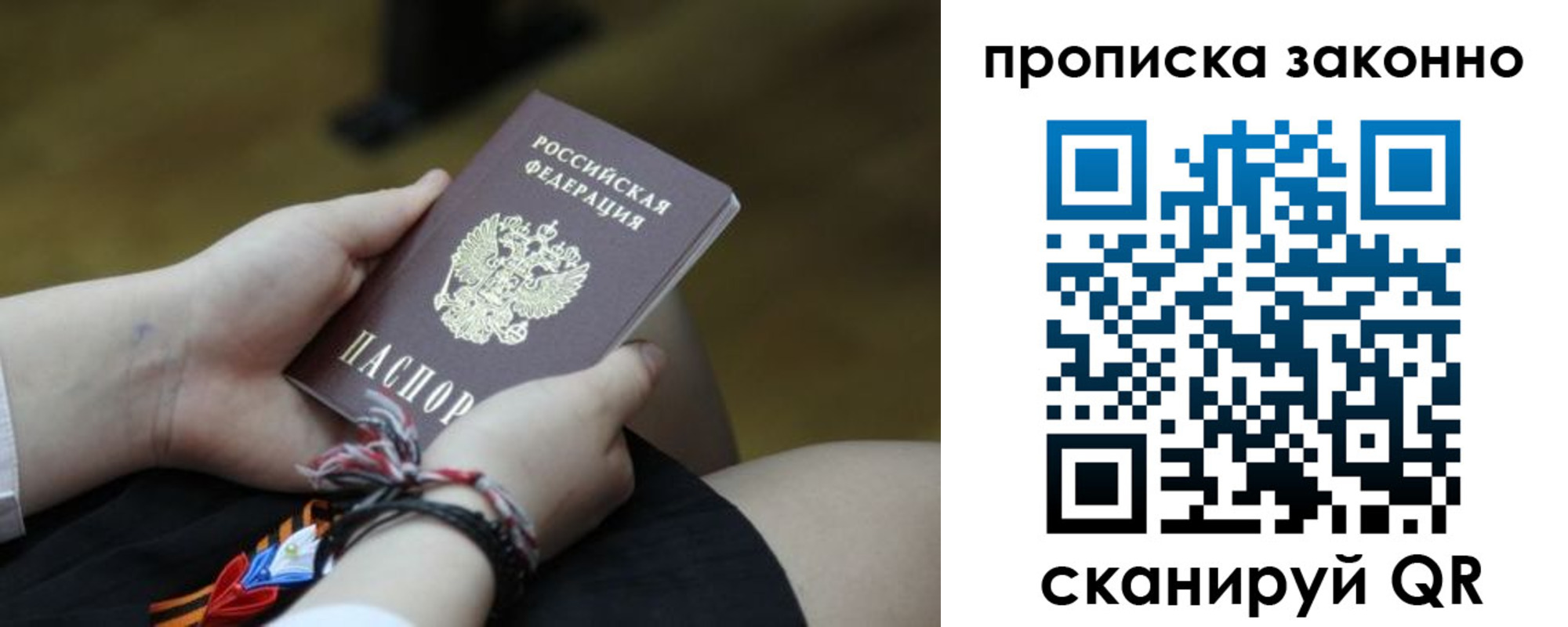 временная регистрация для школы в Славгороде