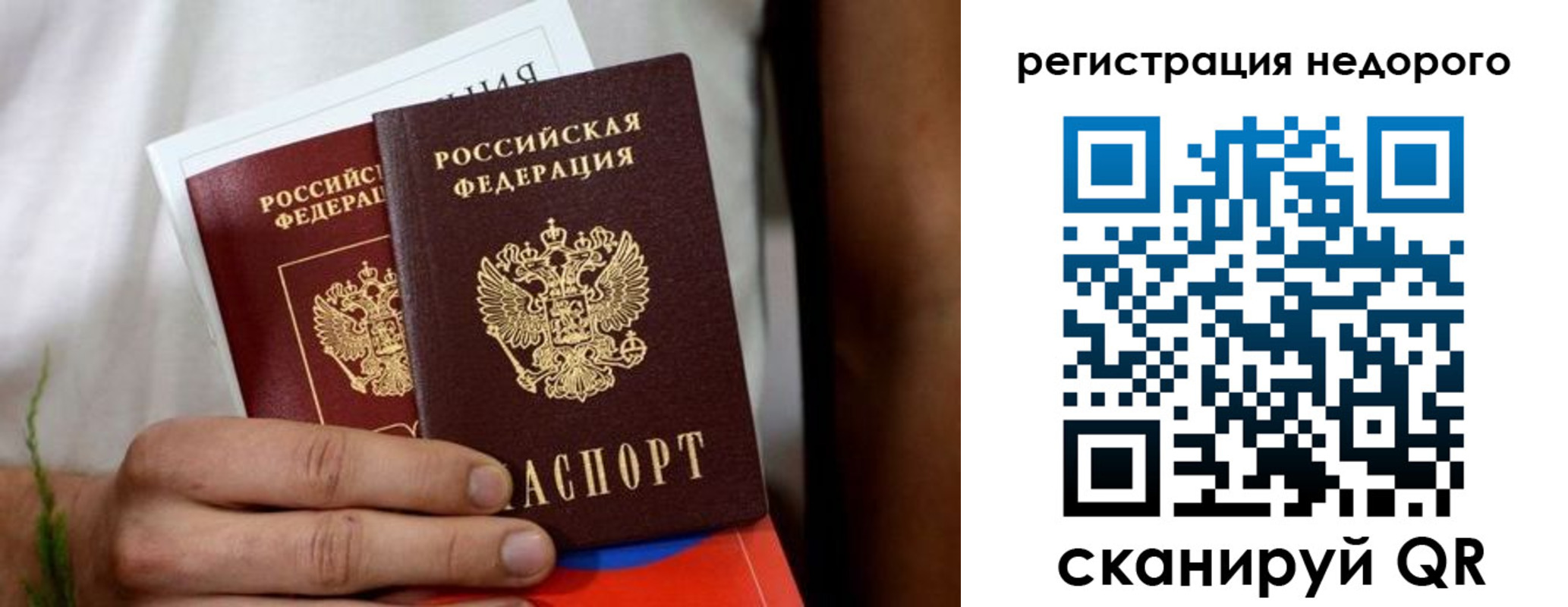 временная регистрация гарантия в Славгороде