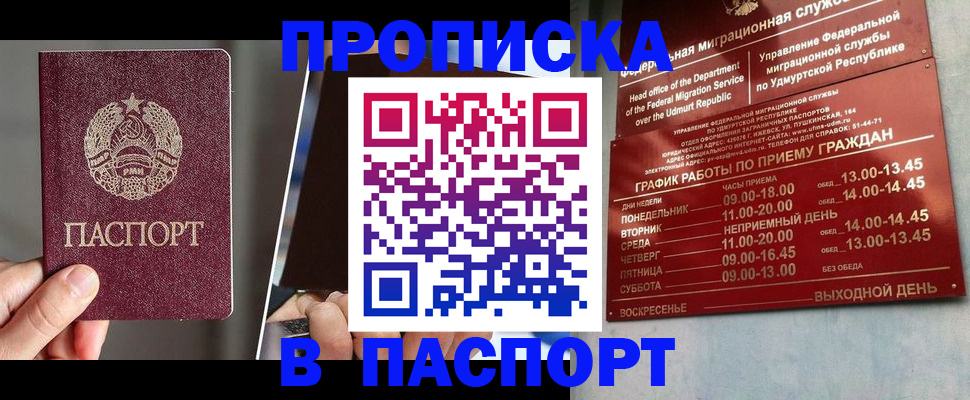 временная регистрация купить в Славгороде