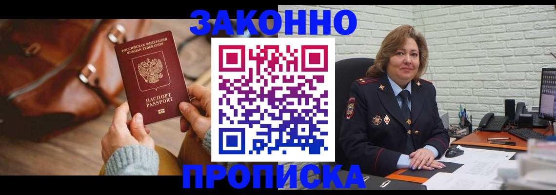 временная регистрация законно в Славгороде