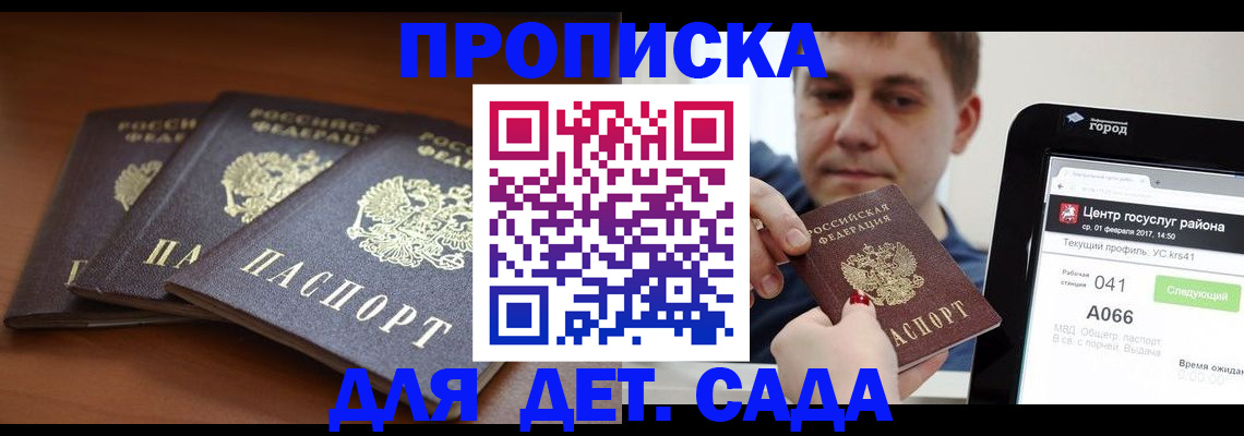 прописка гарантия в Славгороде