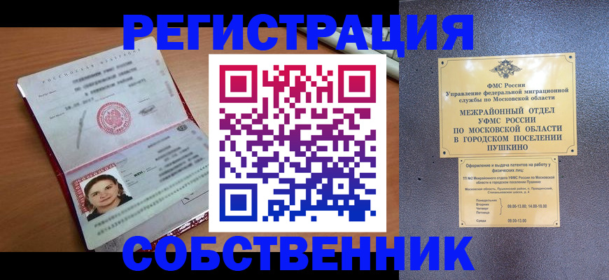 временная регистрация законно в Славгороде