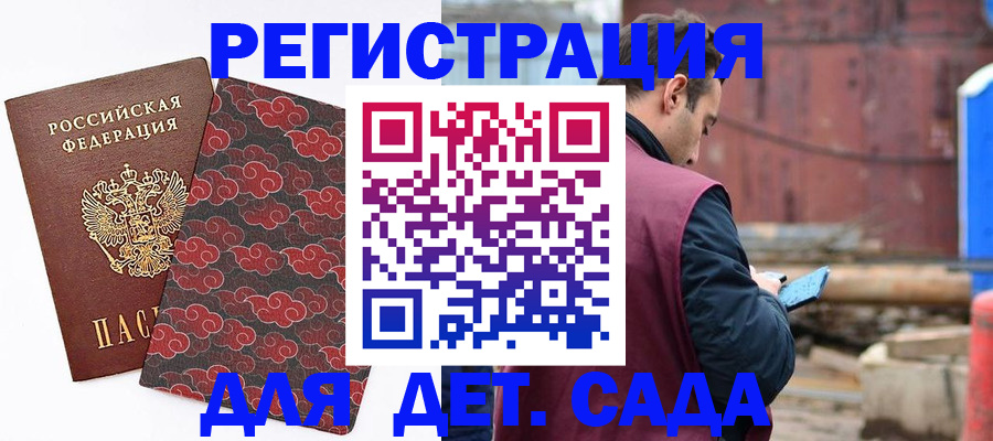 прописка поиск в Славгороде