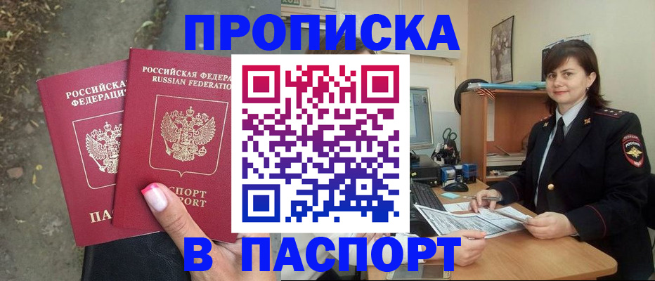 прописка паспорт в Славгороде